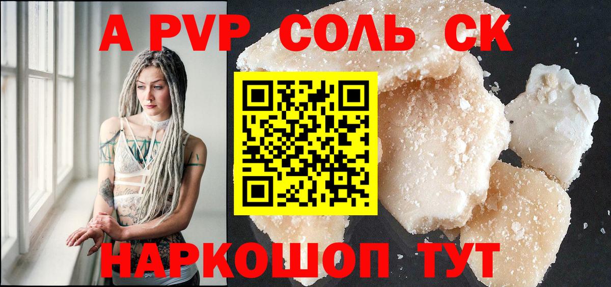 Alpha-PVP Crystall  A-PVP Соль  APVP  Вход с VPN  Альфа ПВП СК  где можно купить наркотик  Качканар 