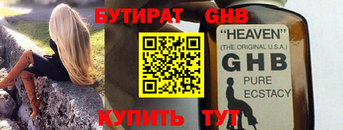 Качканар  БУТИРАТ 1.4BDO  Вход с VPN 