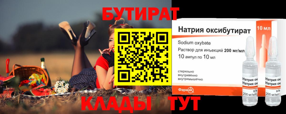 Бутират Butirat Качканар