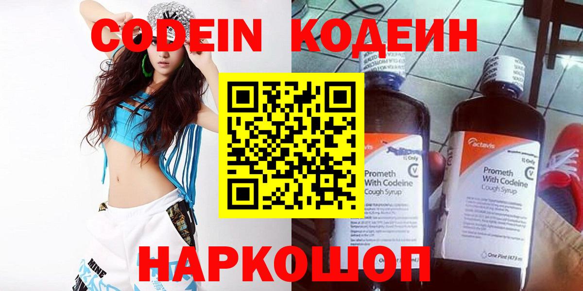 Кодеиновый сироп Lean Purple Drank  Кодеиновый сироп Lean Purple Drank  Качканар  Вход с VPN 