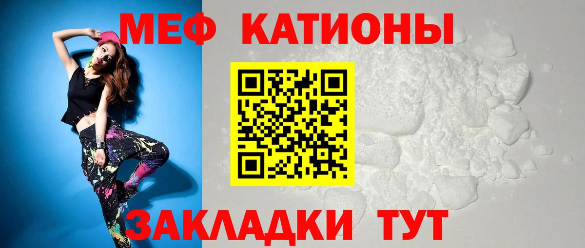МЯУ-МЯУ  МЯУ-МЯУ кристаллы  МЯУ-МЯУ мяу мяу  Вход с VPN  Качканар 