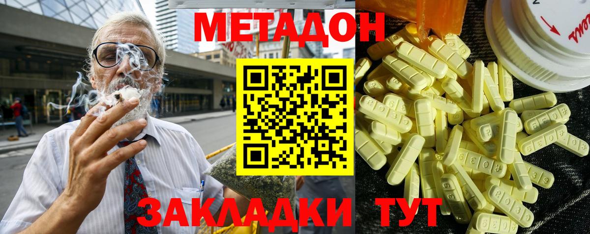 Метадон кристалл  Вход с VPN  МЕТАДОН methadone  Качканар 
